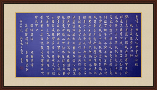 Heart Sutra 心经  心力之作