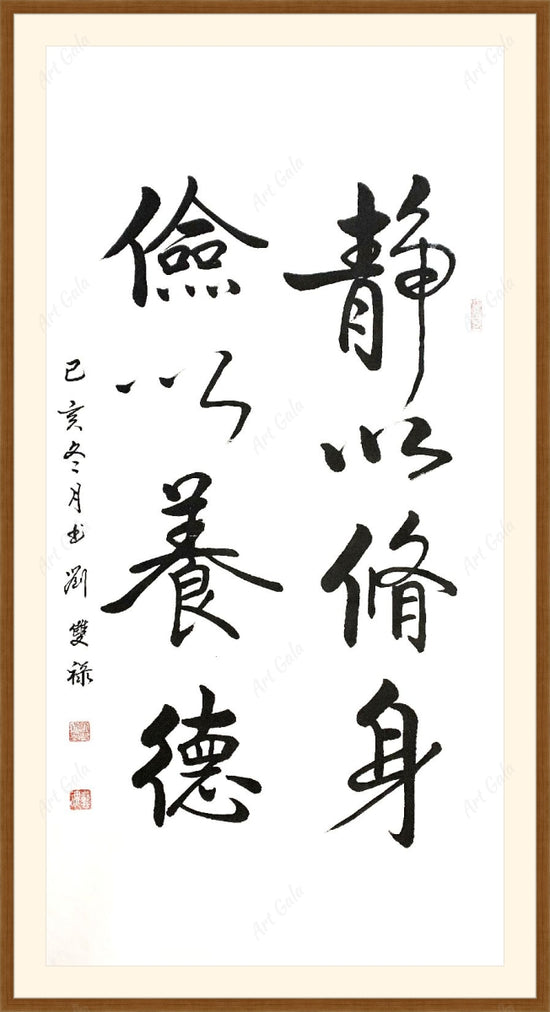 Be Calmness for Self-cultivation 静以修身 / Calligraphy on Rice Pape