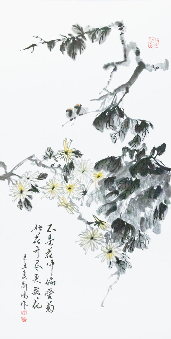 条屏-菊花 Chrysanthemum
