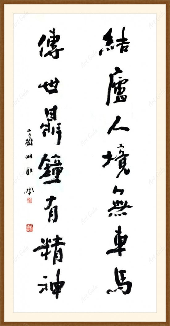结庐人境 / Calligraphy on Rice Paper