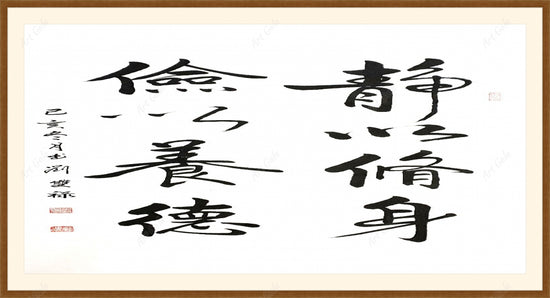 Be Calmness for Self-cultivation 静以修身 / Calligraphy on Rice Pape
