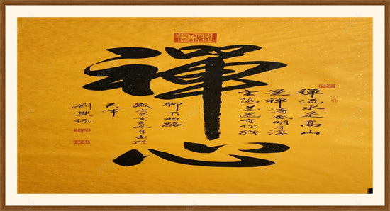 Zen Mind 禅心 / Calligraphy on Rice Paper?osCsid=53g2m3tqr302tns26